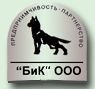 БиК